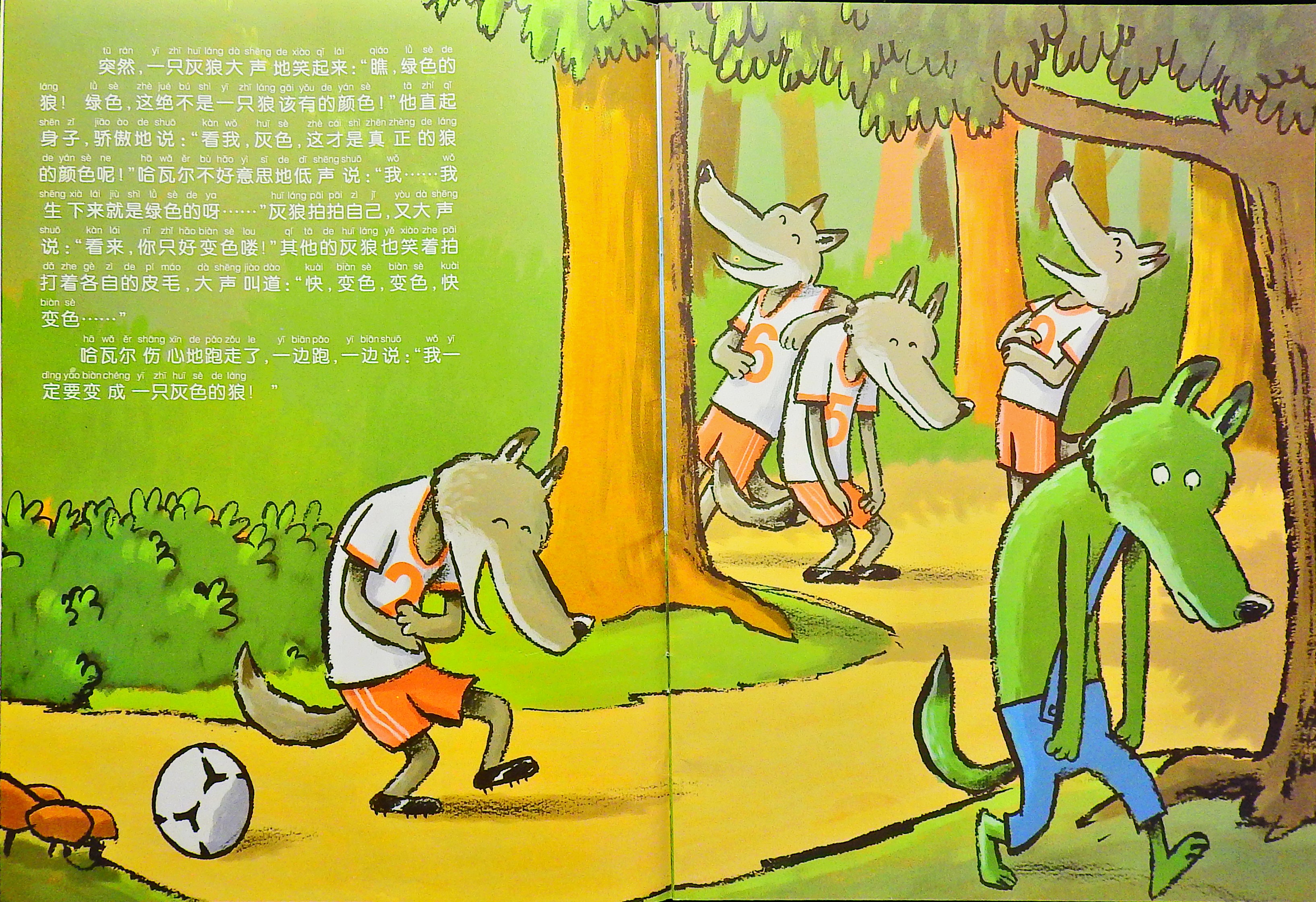小绿狼 (04),绘本,绘本故事,绘本阅读,故事书,童书,图画书,课外阅读